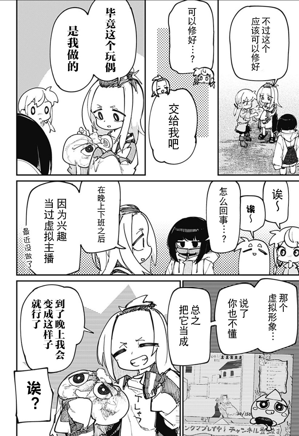 SKK＜少女們的世界＞ - 第23話 - 2