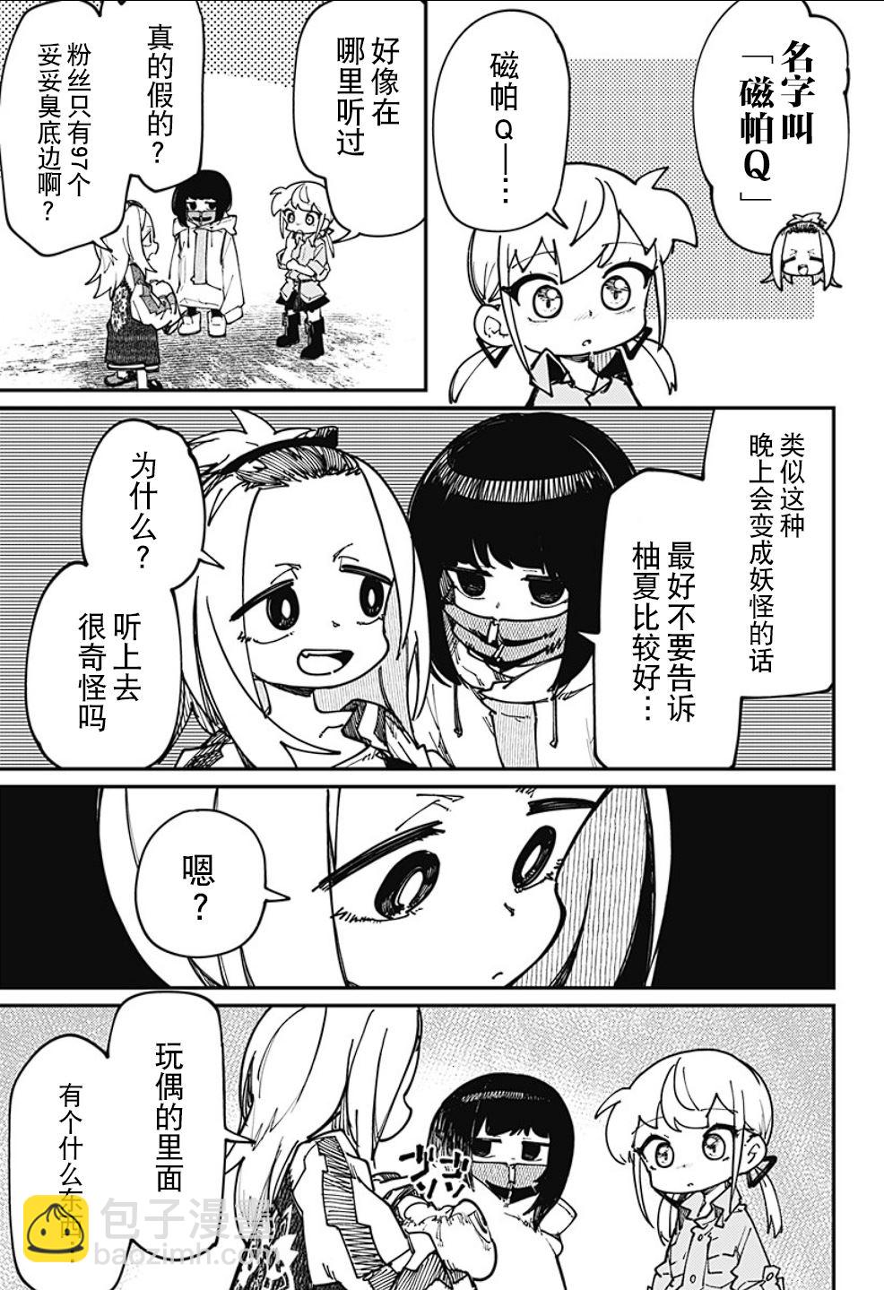 SKK＜少女們的世界＞ - 第23話 - 3