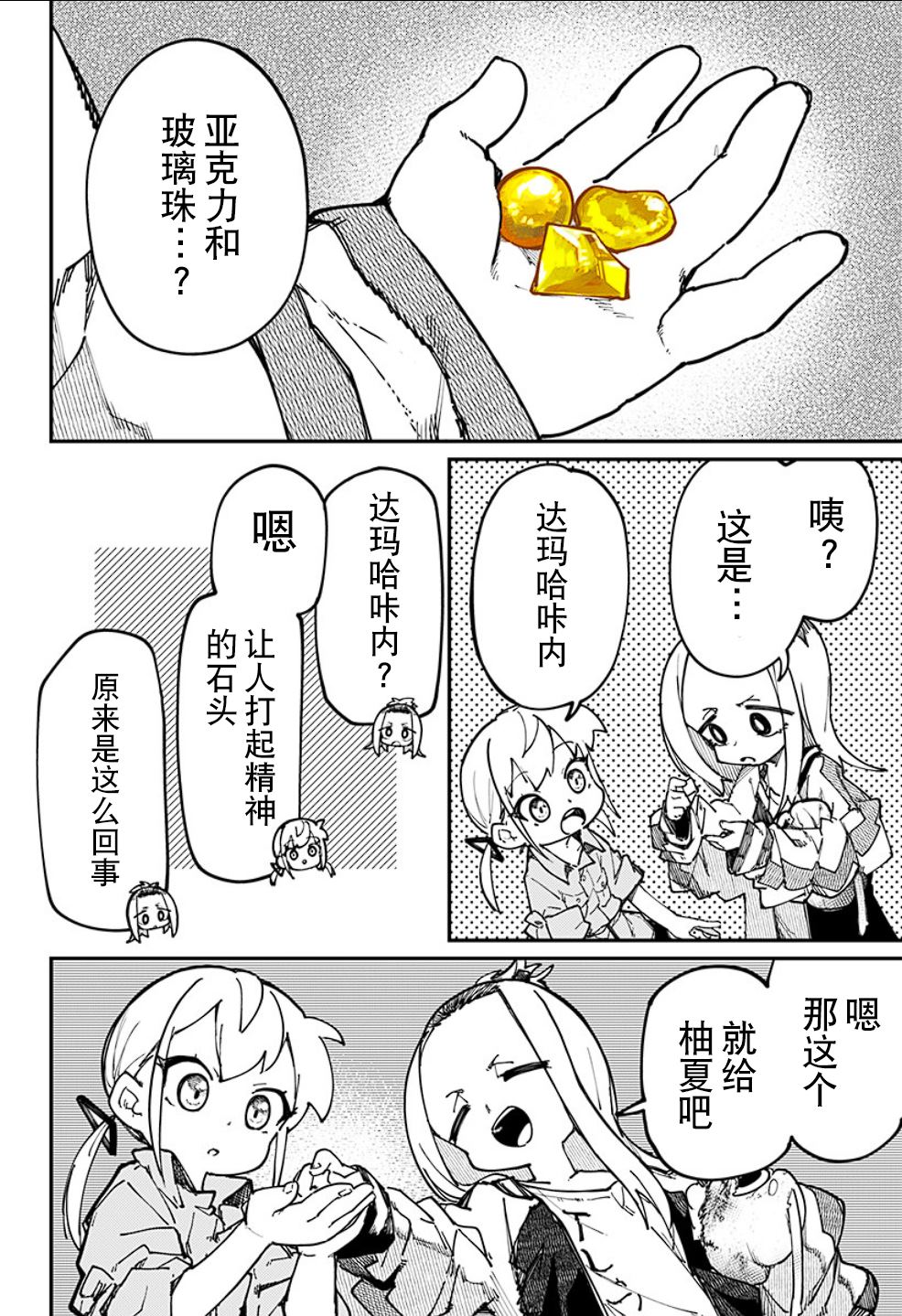 SKK＜少女們的世界＞ - 第23話 - 4