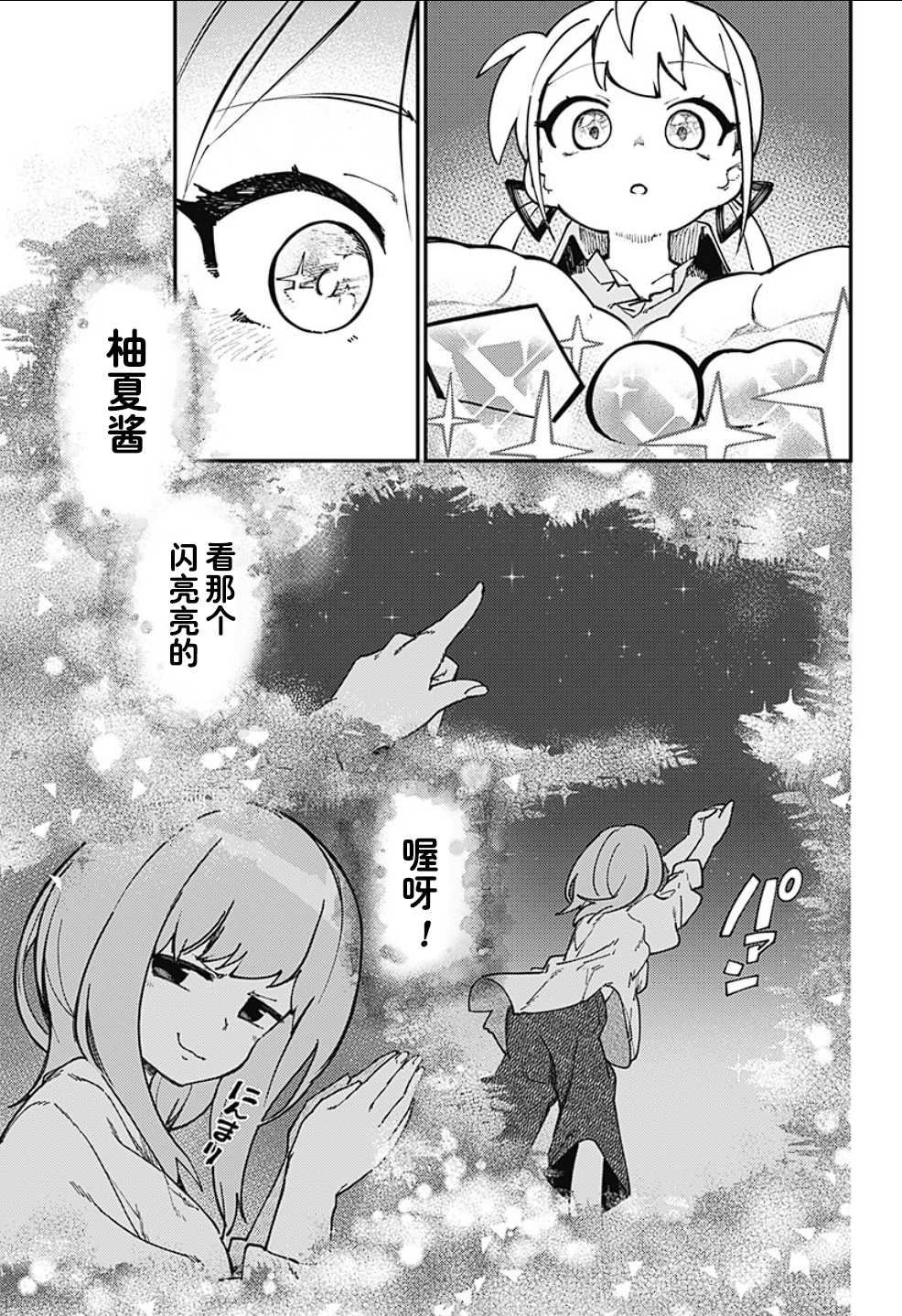 SKK＜少女們的世界＞ - 第23話 - 5