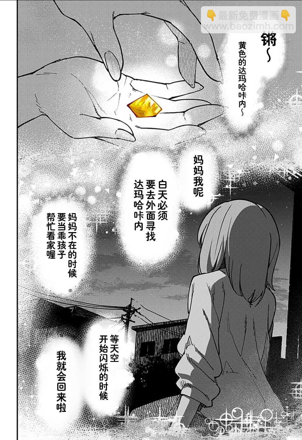 SKK＜少女們的世界＞ - 第23話 - 1
