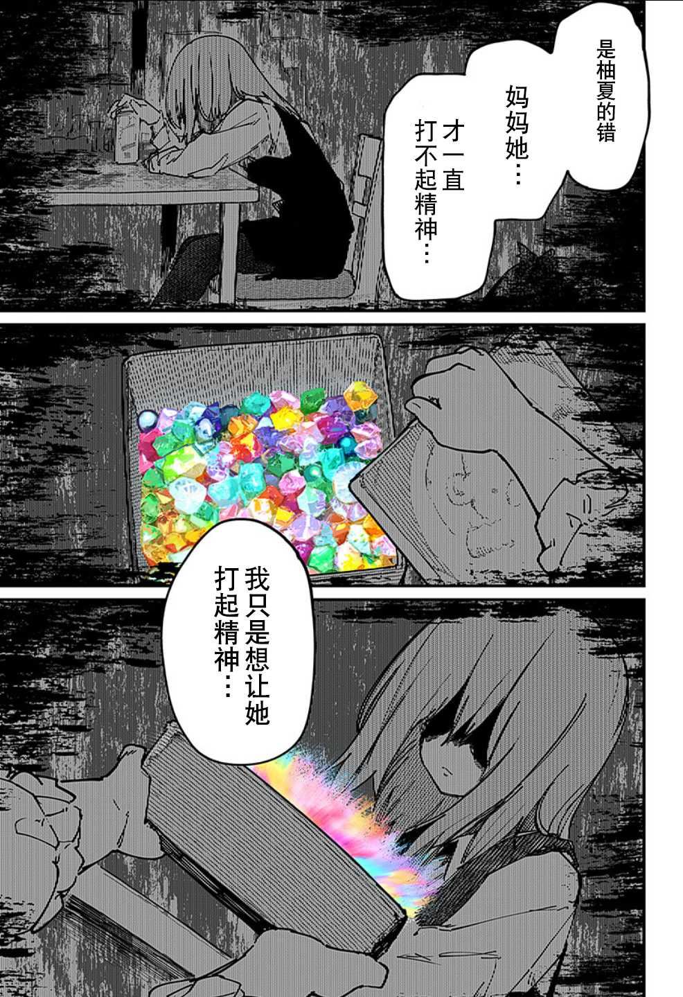 SKK＜少女們的世界＞ - 第23話 - 3