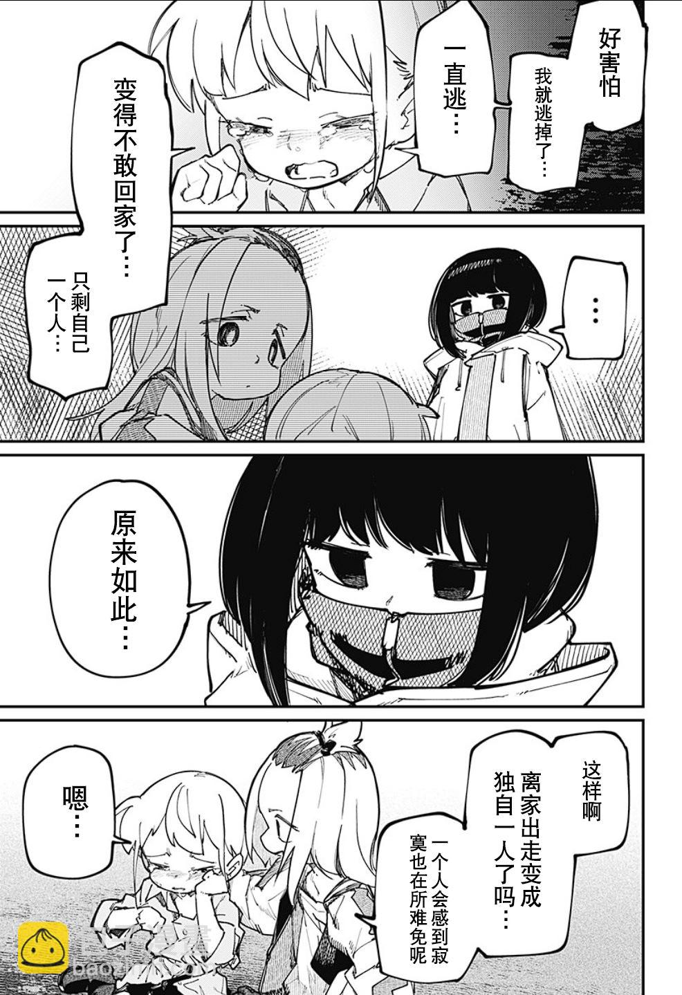 SKK＜少女們的世界＞ - 第23話 - 5