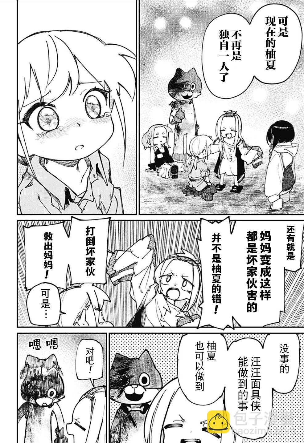 SKK＜少女們的世界＞ - 第23話 - 1
