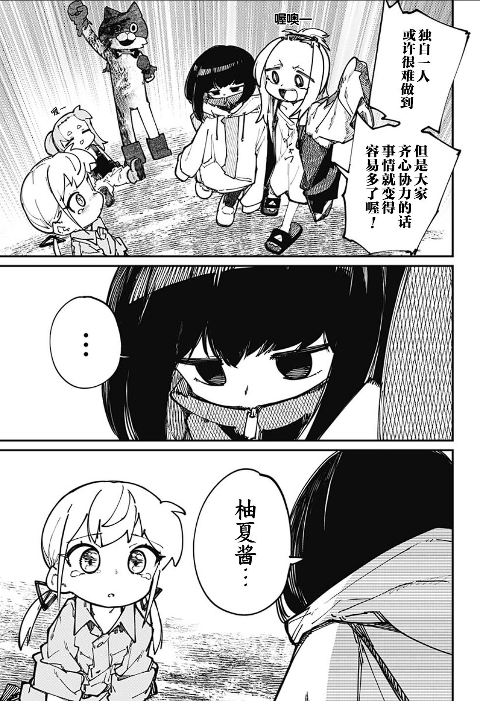 SKK＜少女們的世界＞ - 第23話 - 2