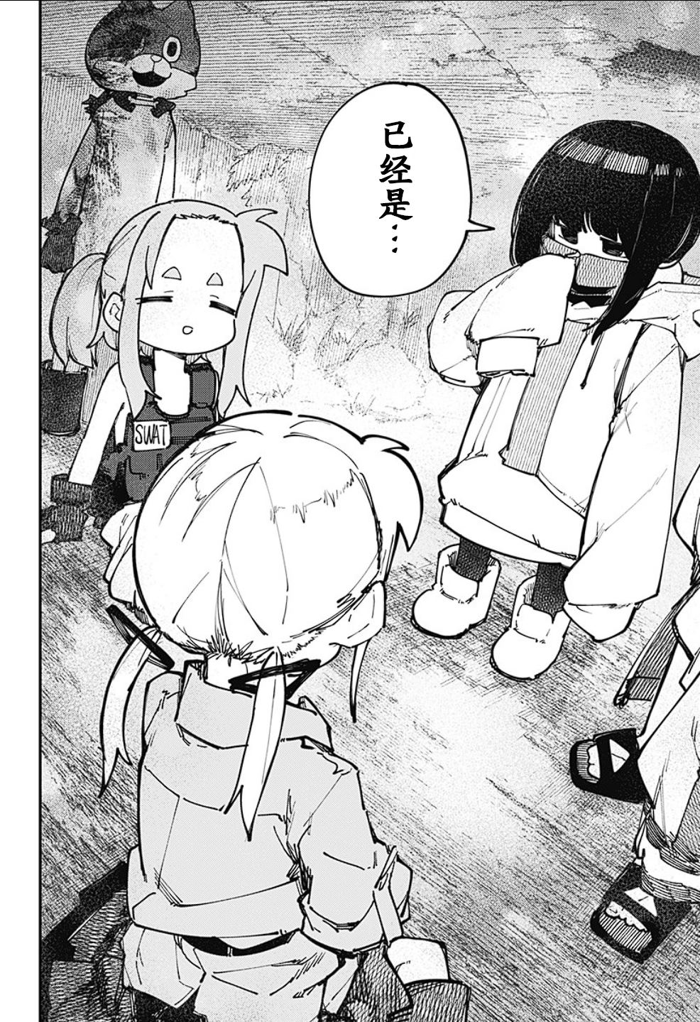 SKK＜少女們的世界＞ - 第23話 - 3