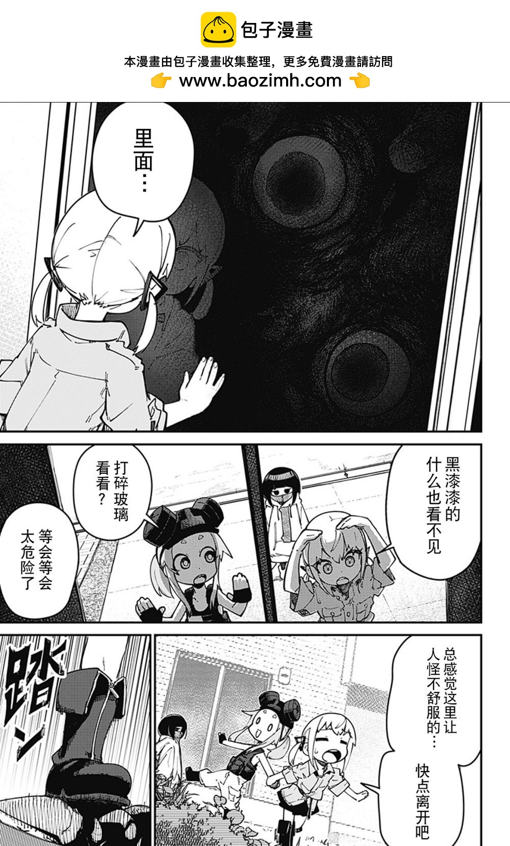 SKK＜少女們的世界＞ - 第5話 - 3