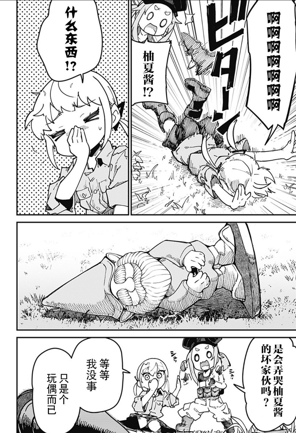 SKK＜少女們的世界＞ - 第5話 - 1
