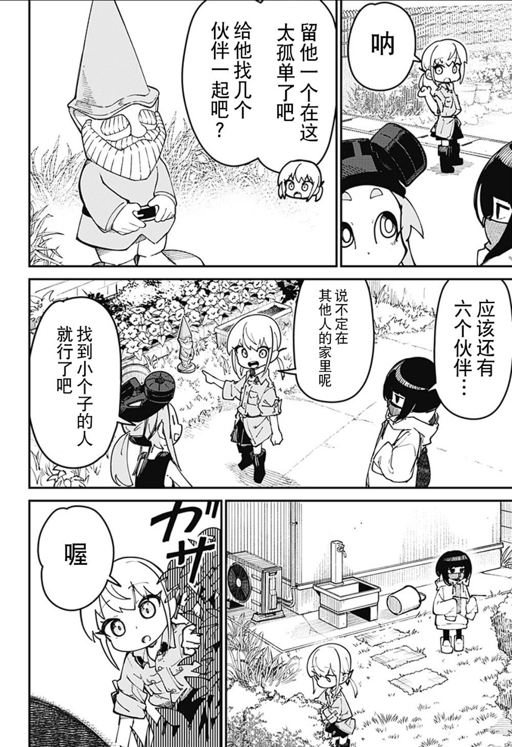 SKK＜少女們的世界＞ - 第5話 - 3