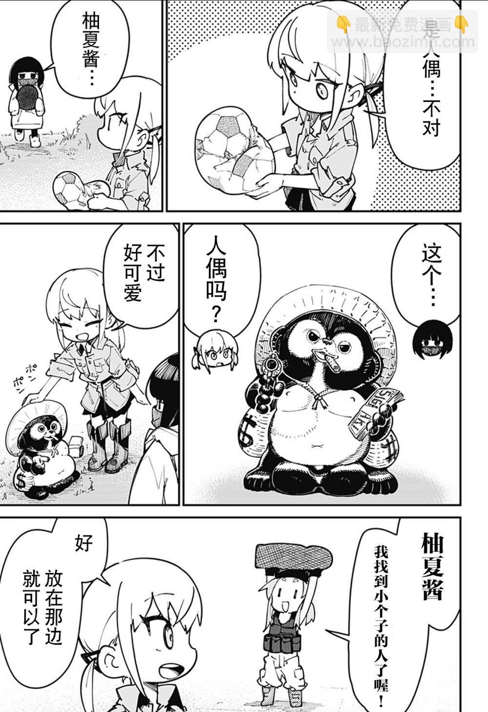 SKK＜少女們的世界＞ - 第5話 - 1