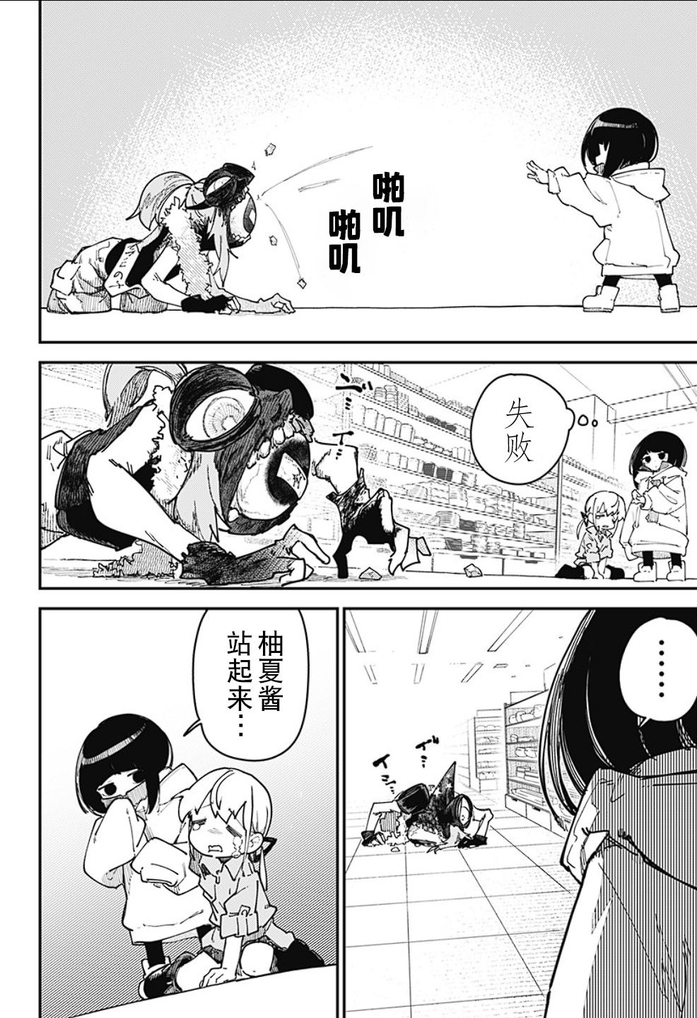 SKK＜少女們的世界＞ - 第7話 - 5