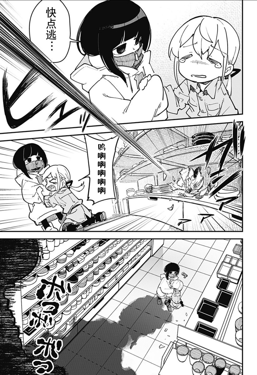 SKK＜少女們的世界＞ - 第7話 - 1