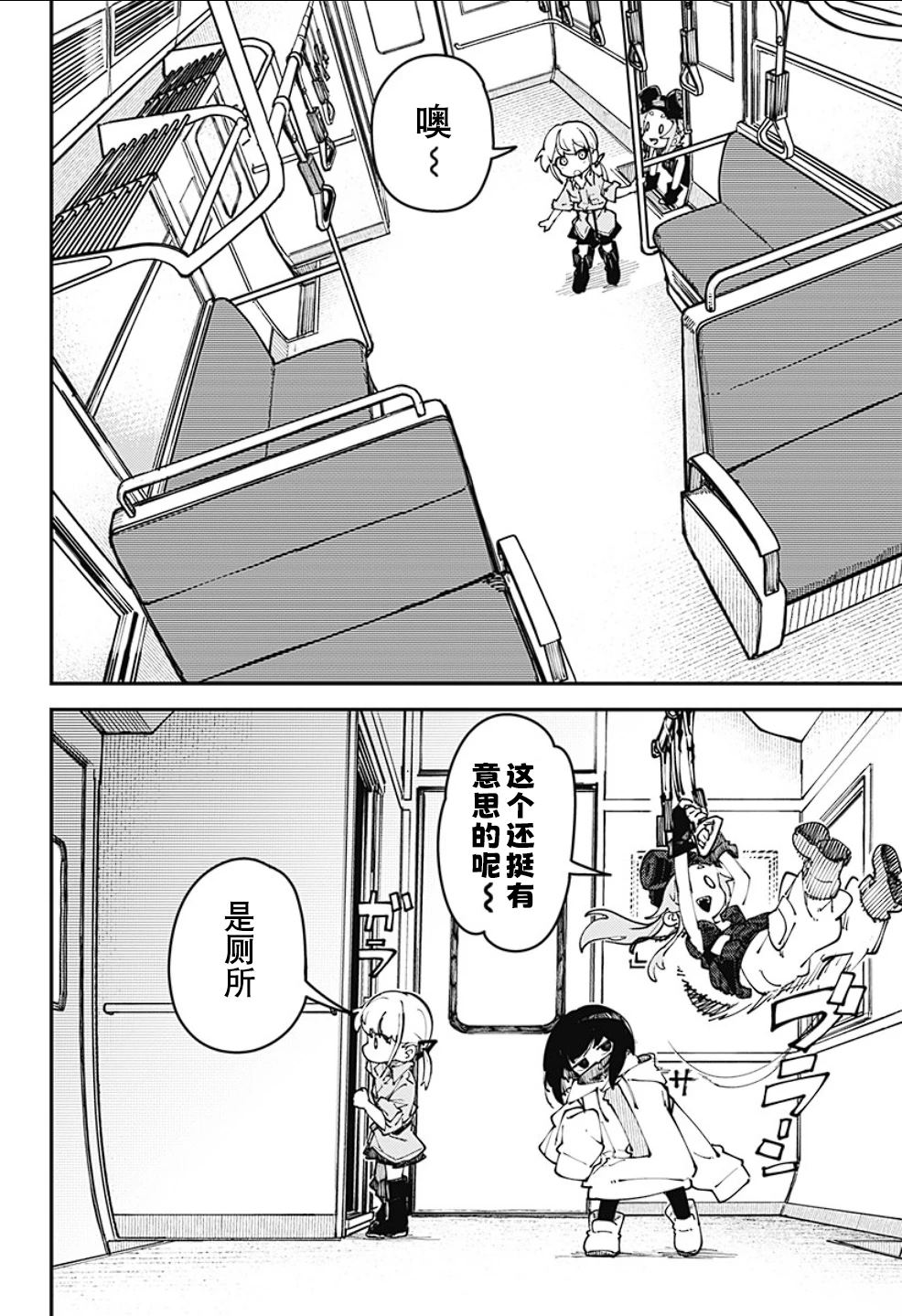 SKK＜少女們的世界＞ - 第9話 - 4