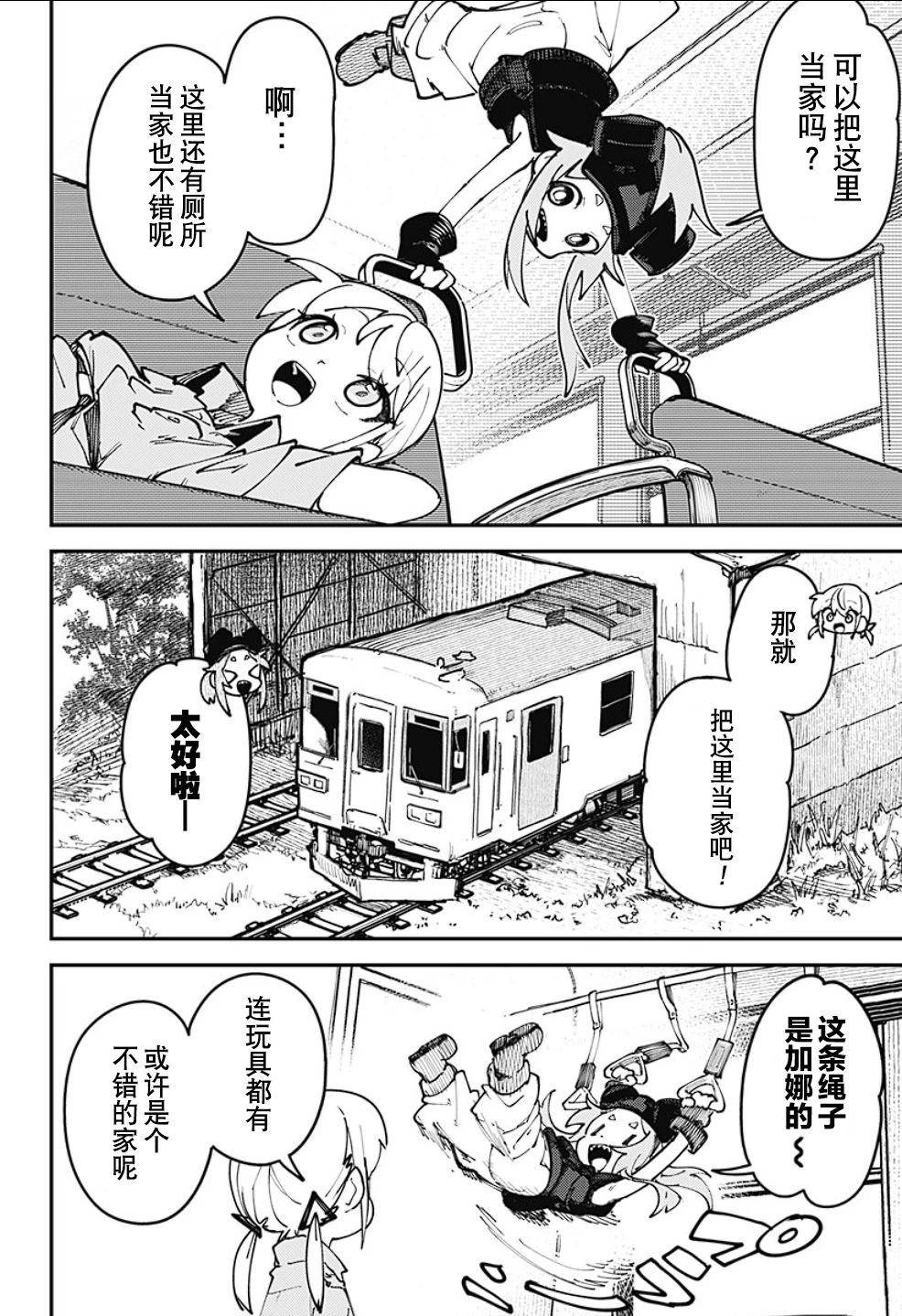 SKK＜少女們的世界＞ - 第9話 - 2