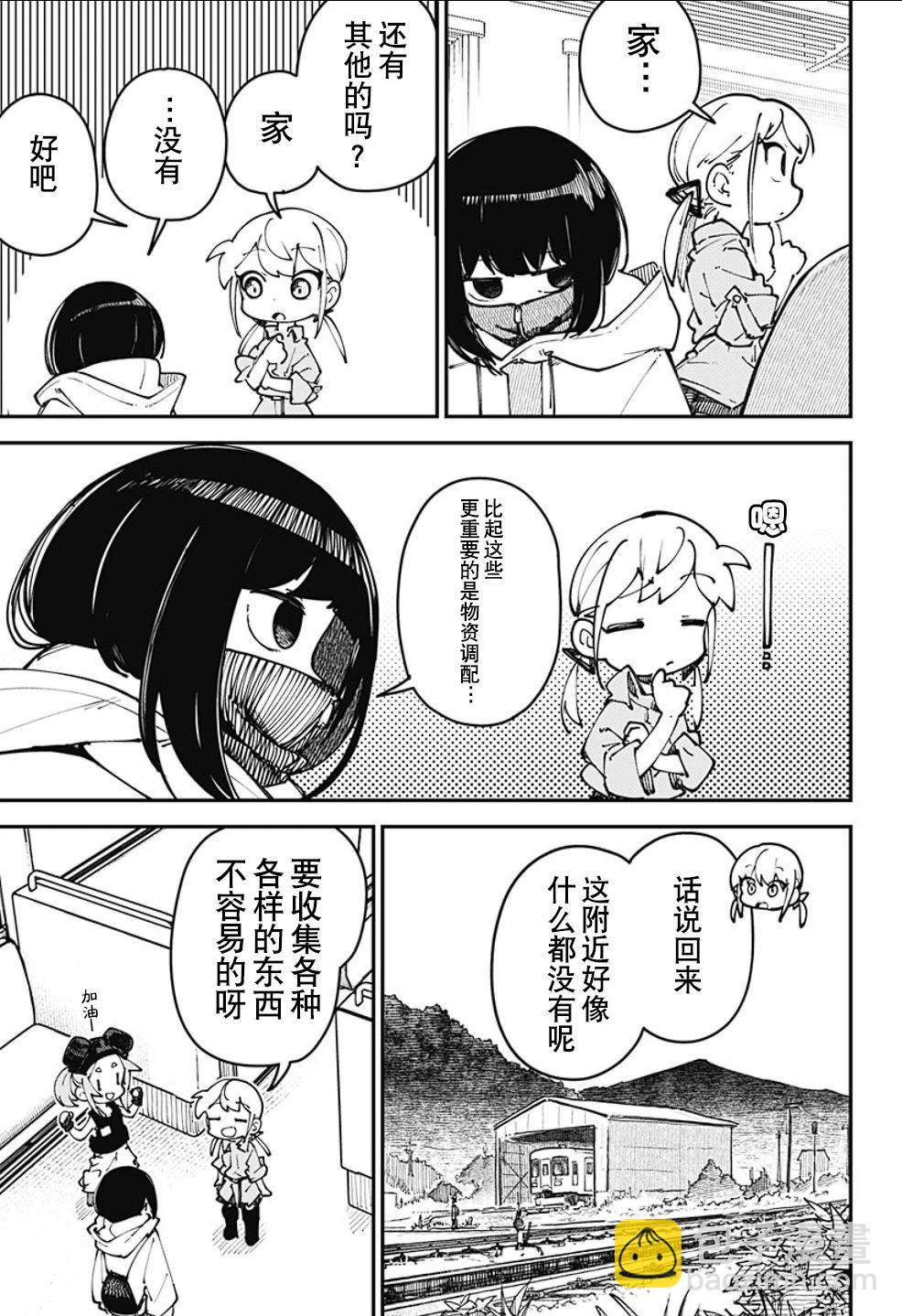 SKK＜少女們的世界＞ - 第9話 - 3