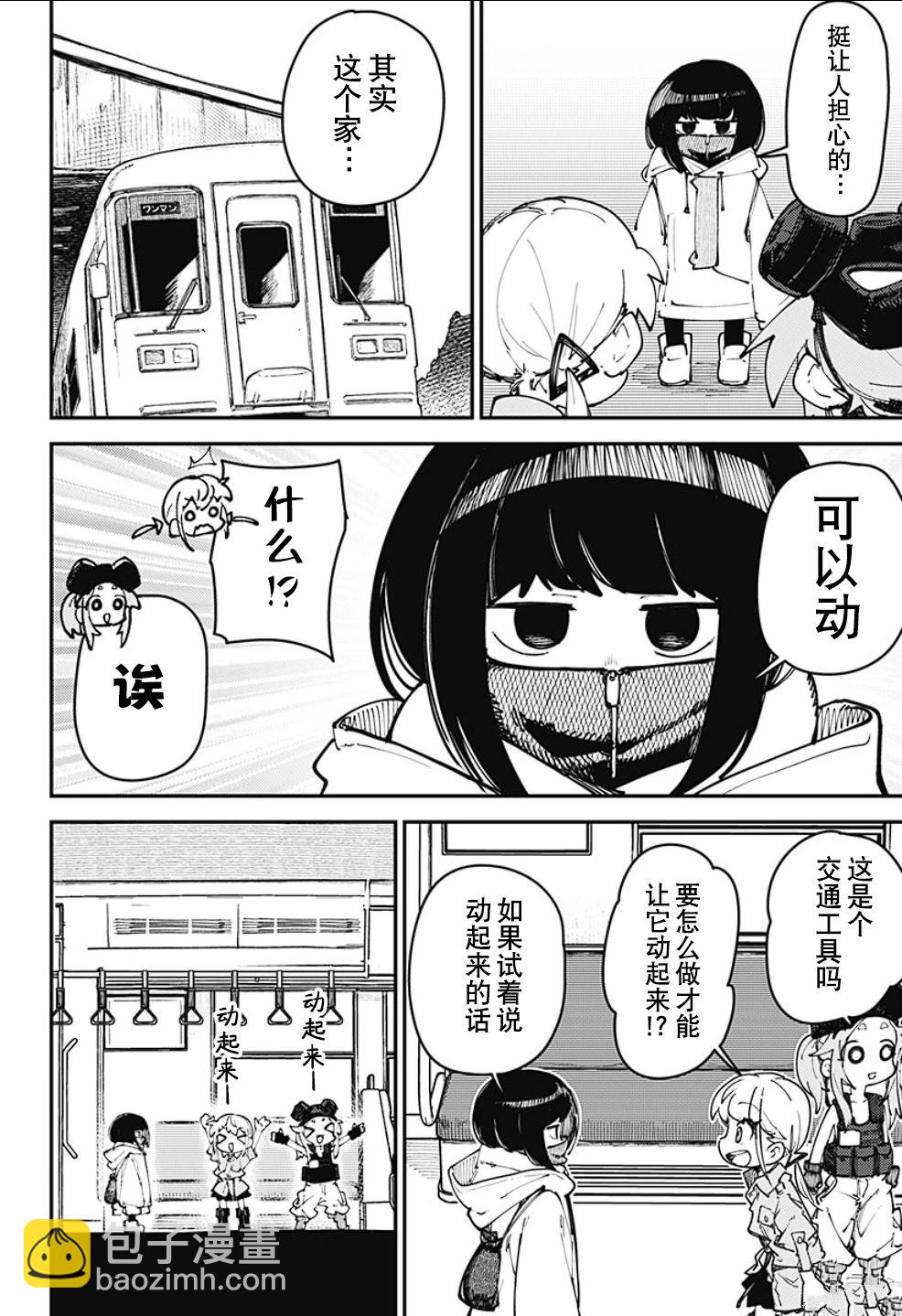 SKK＜少女們的世界＞ - 第9話 - 4