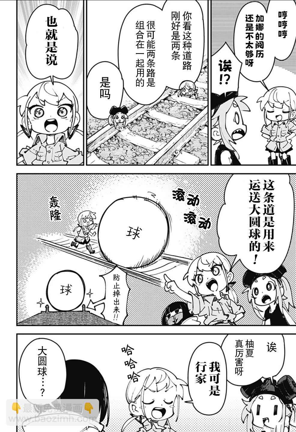 SKK＜少女們的世界＞ - 第9話 - 4
