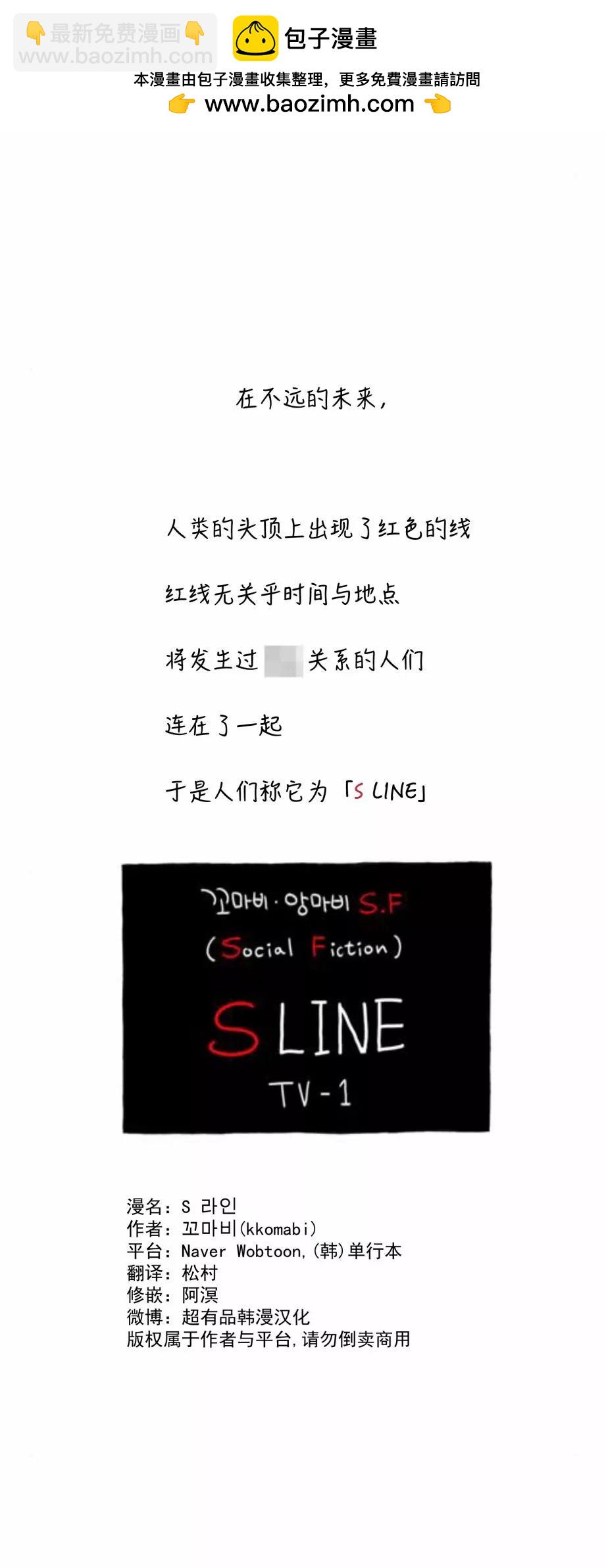 S LINE - 第21話 - 1