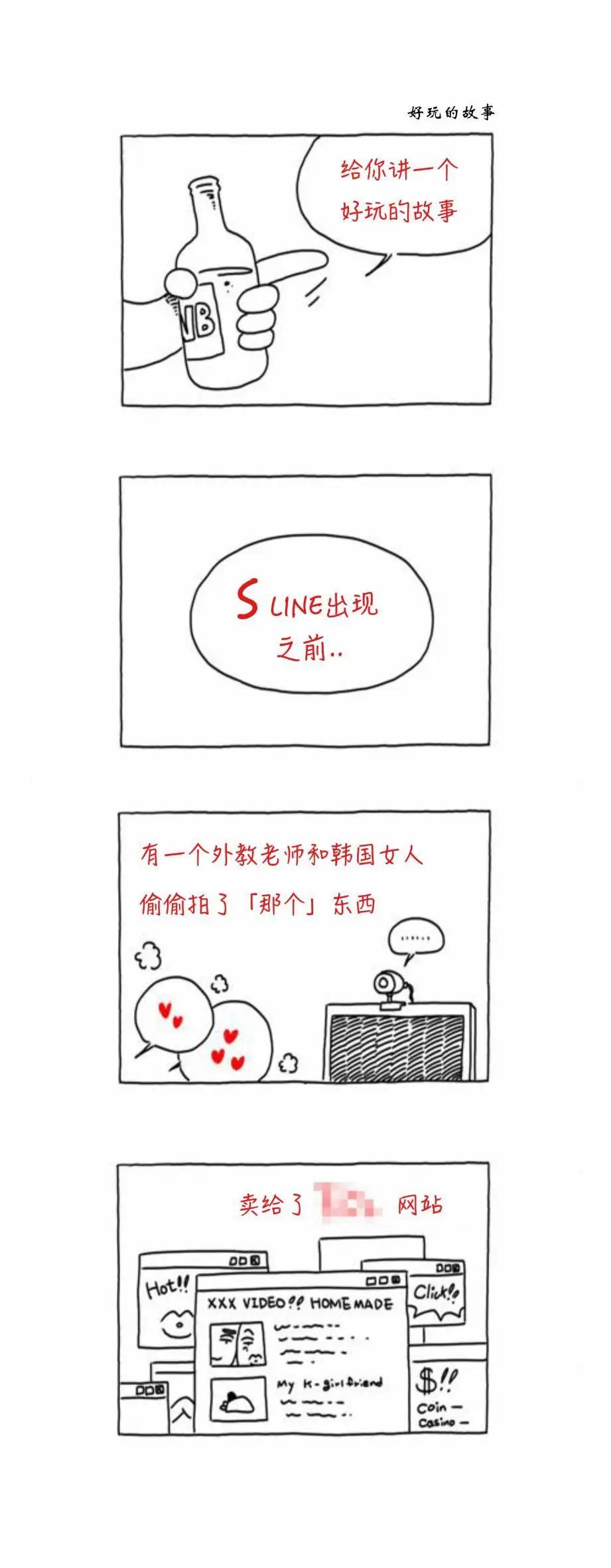 S LINE - 第29話 - 3