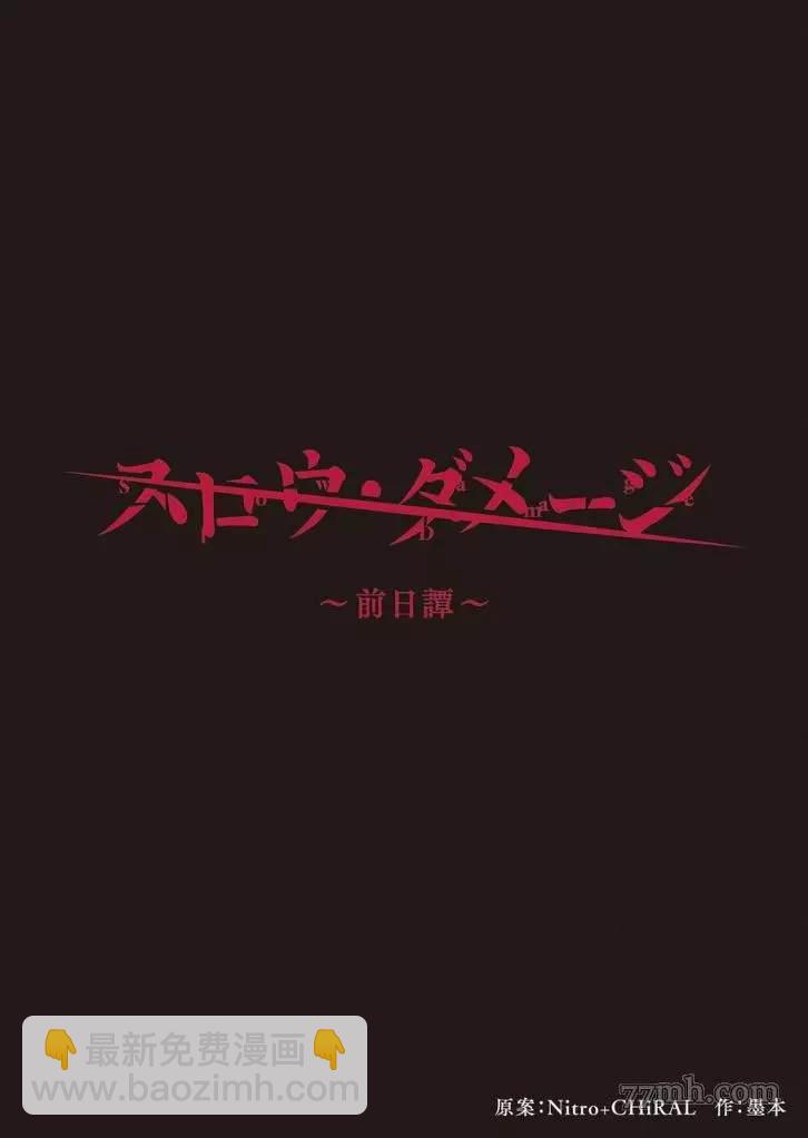 slow damage-慢性傷害 - 第1話 - 3