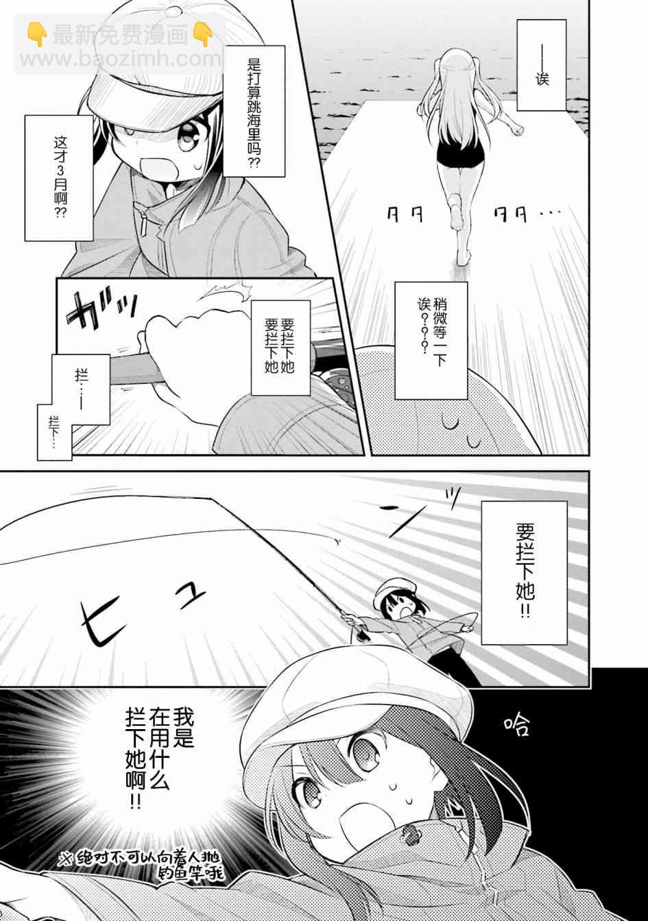 SLOW LOOP - 1話 - 5