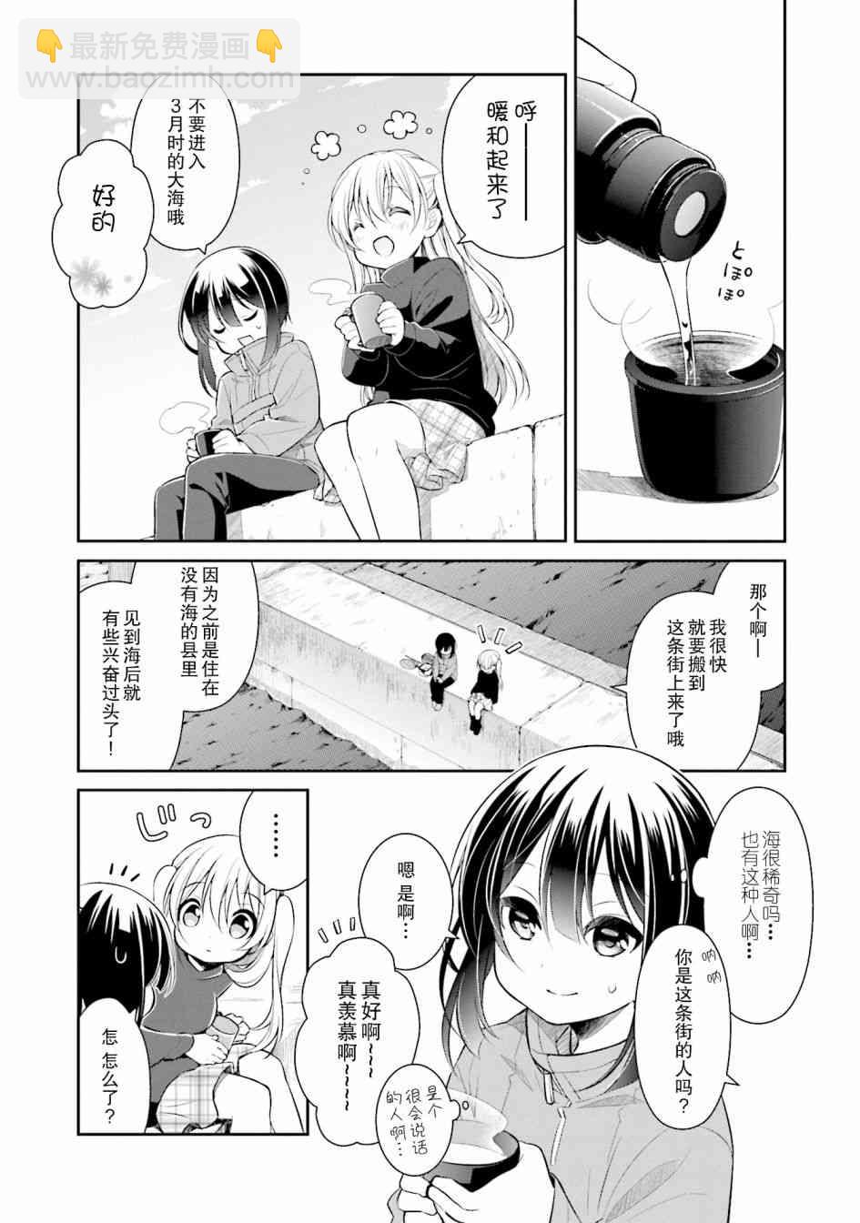 SLOW LOOP - 1話 - 2