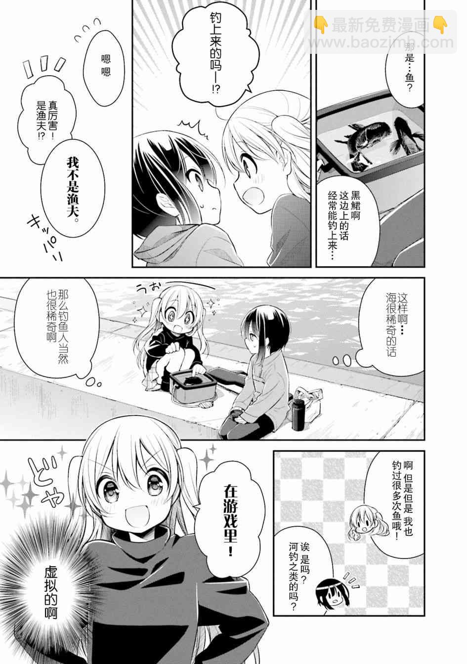 SLOW LOOP - 1話 - 3