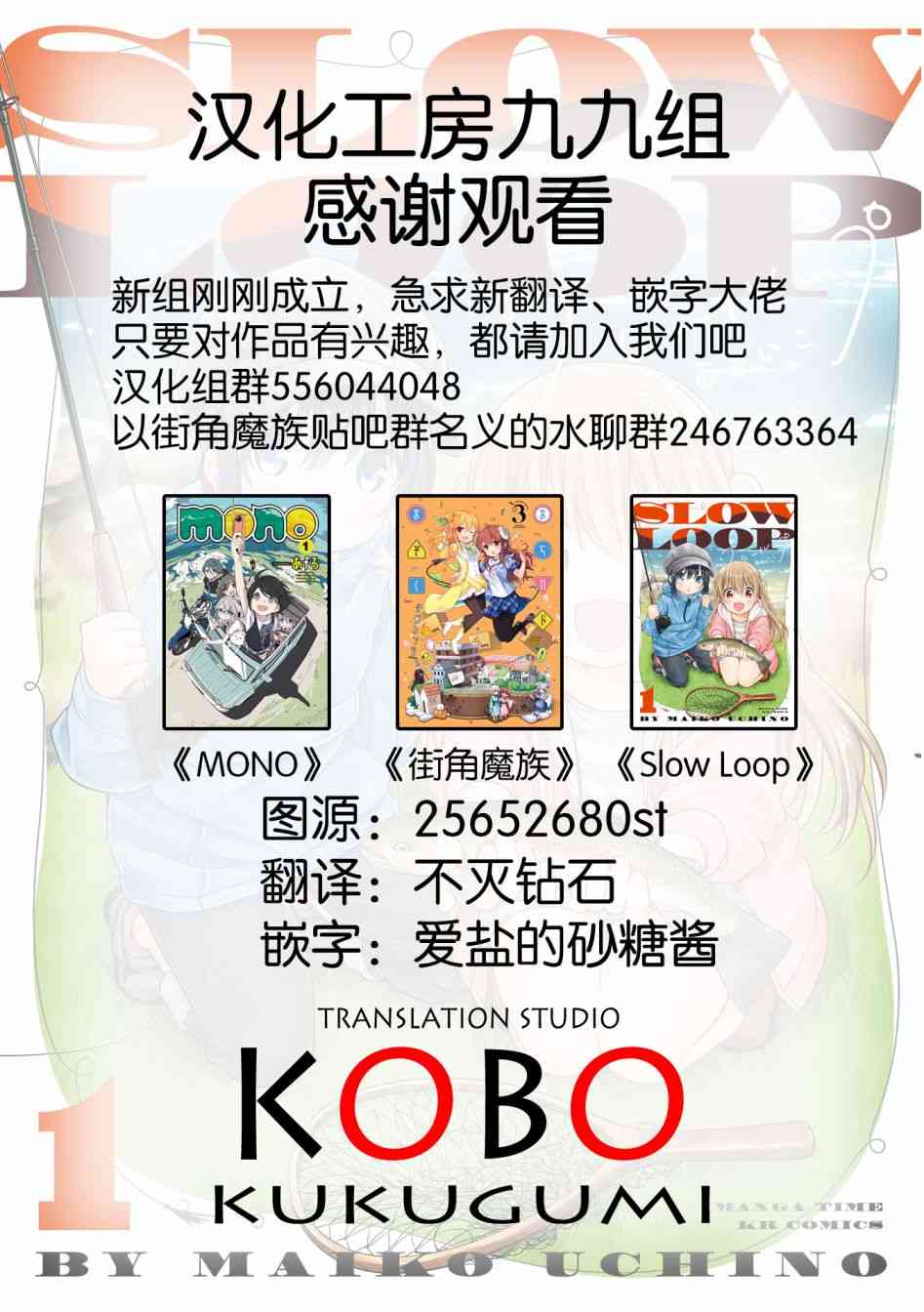 SLOW LOOP - 1話 - 6