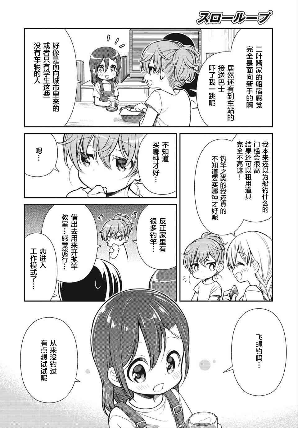 SLOW LOOP - 12話 - 5