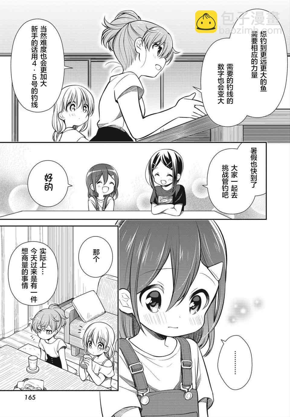 SLOW LOOP - 12話 - 3