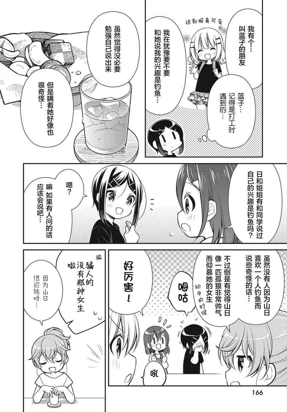 SLOW LOOP - 12話 - 4