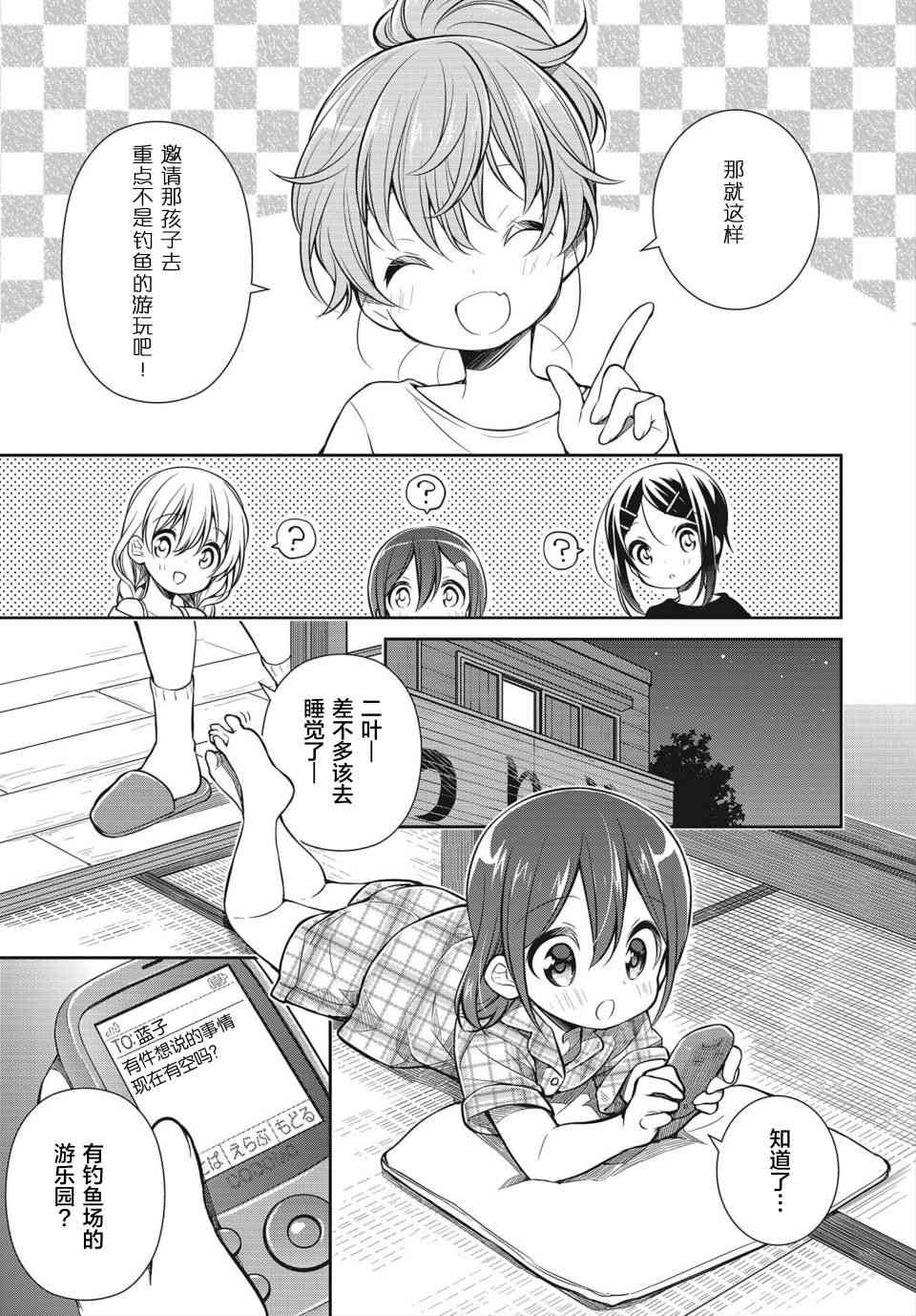 SLOW LOOP - 12話 - 2