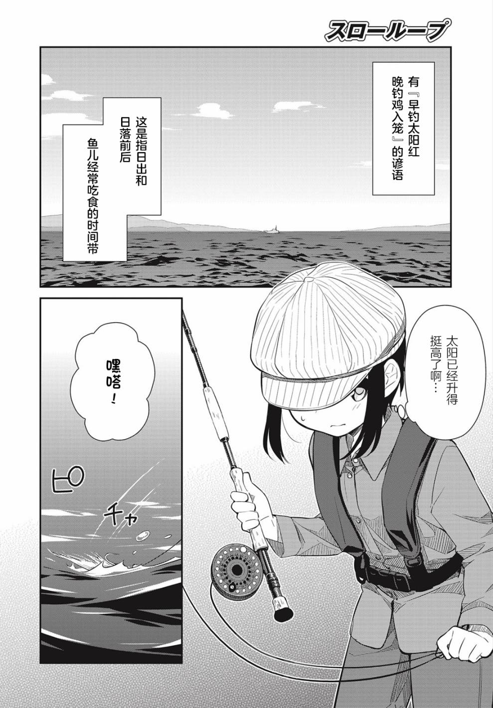 SLOW LOOP - 17話 - 2