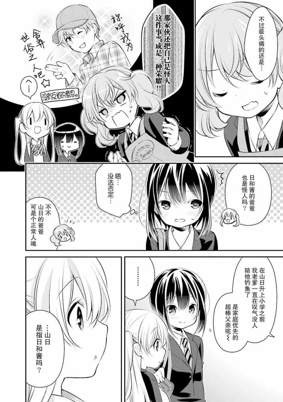 SLOW LOOP - 3話 - 2