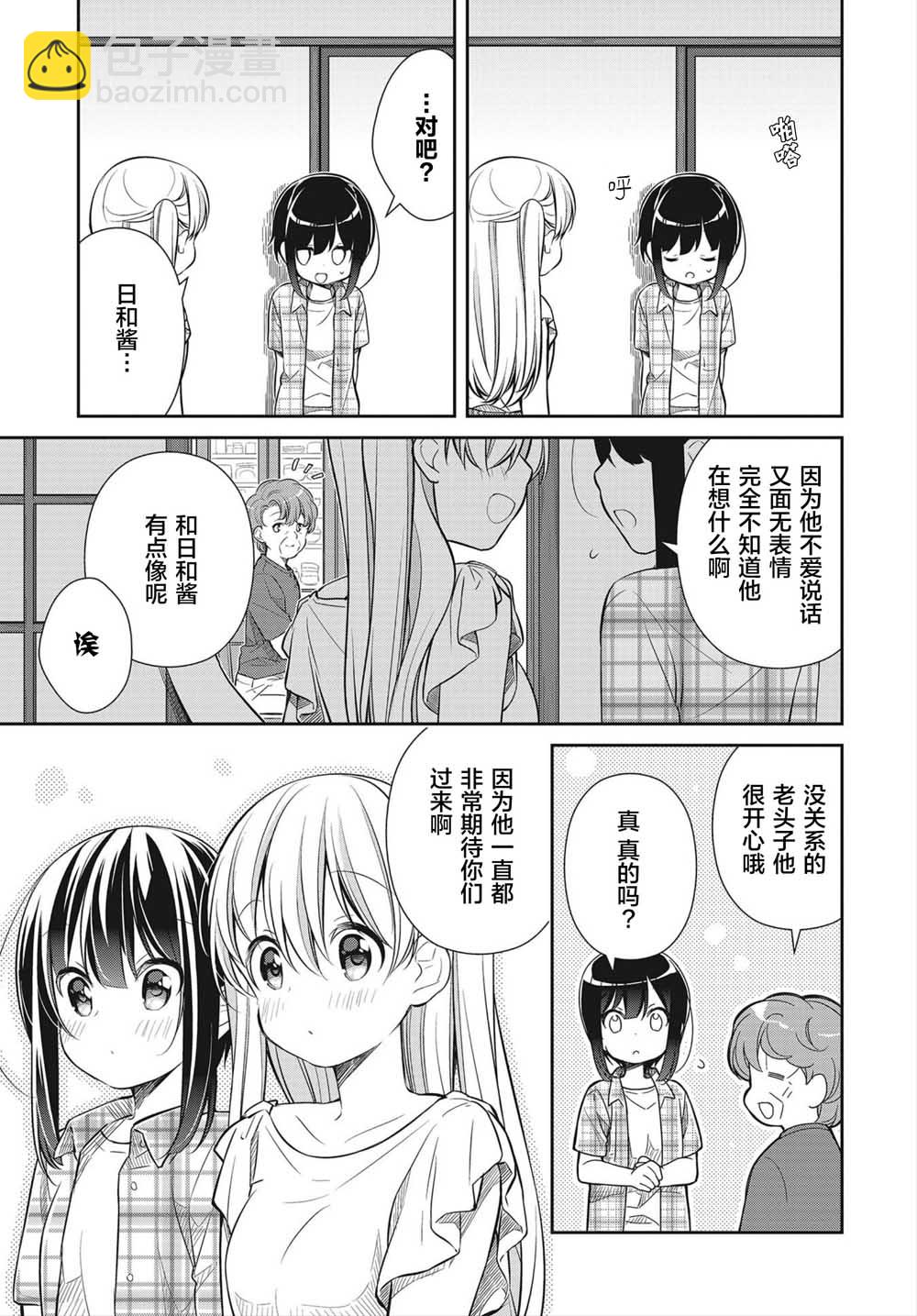 SLOW LOOP - 19話 - 2