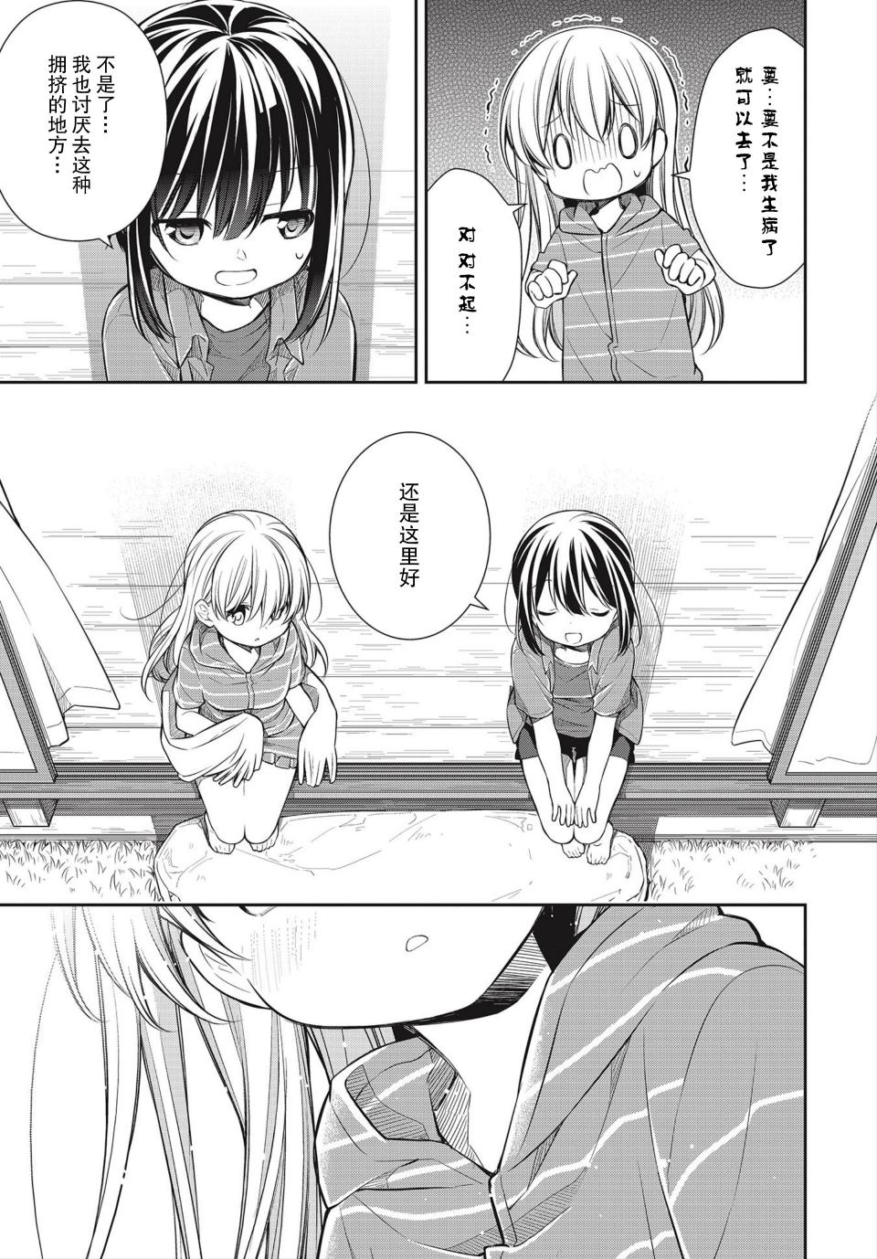 SLOW LOOP - 21話 - 2