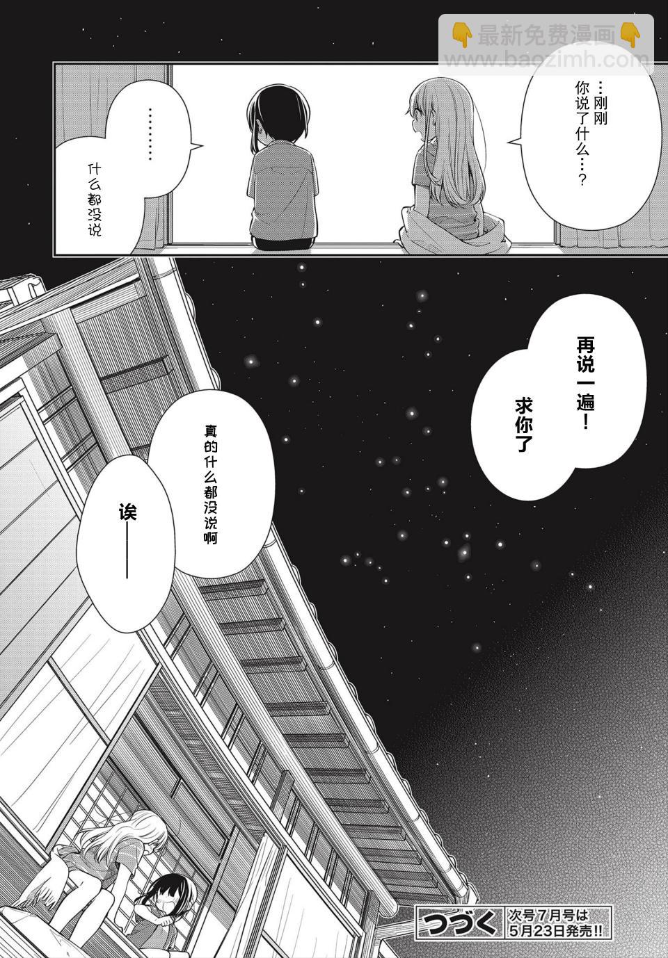 SLOW LOOP - 21話 - 5