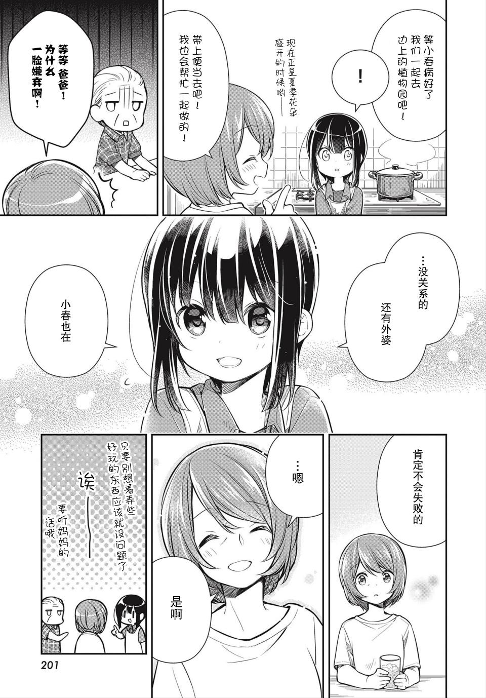 SLOW LOOP - 21話 - 5