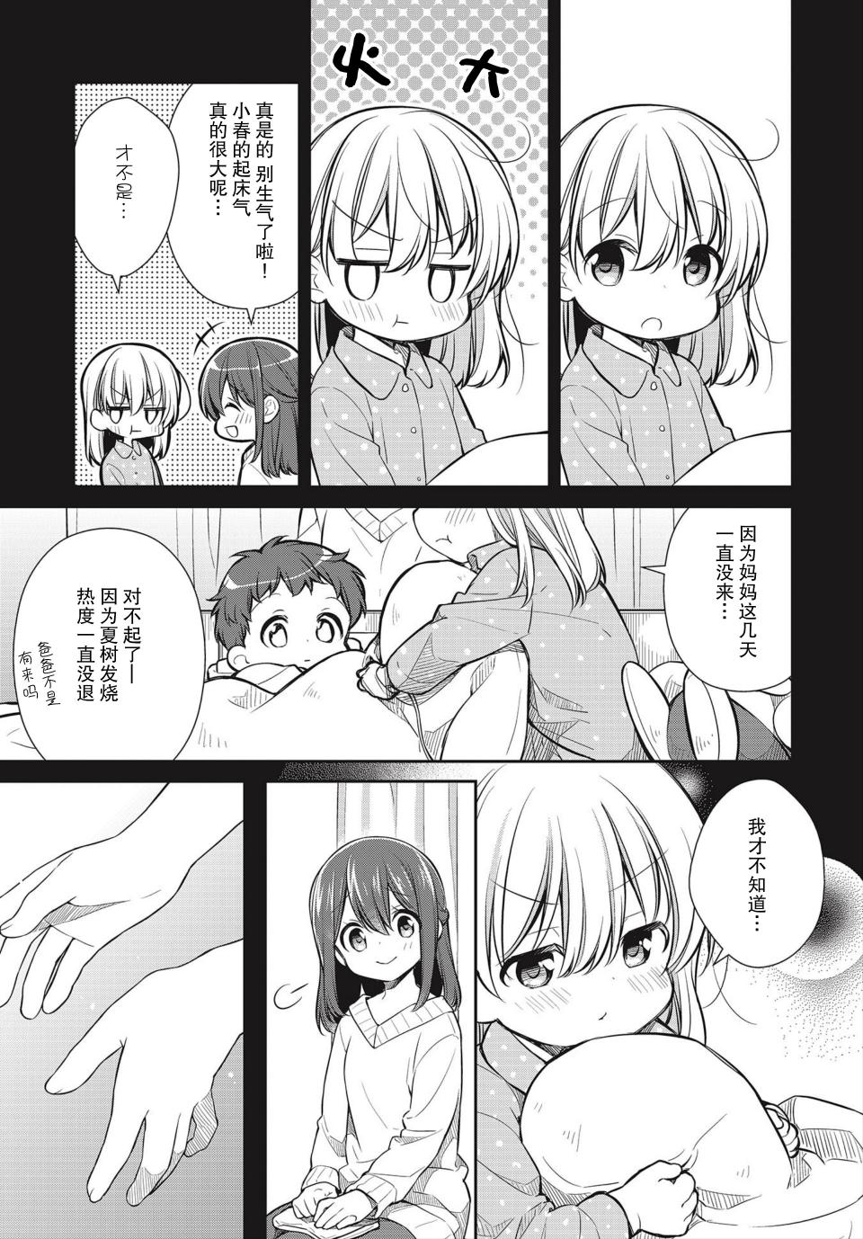 SLOW LOOP - 21話 - 2