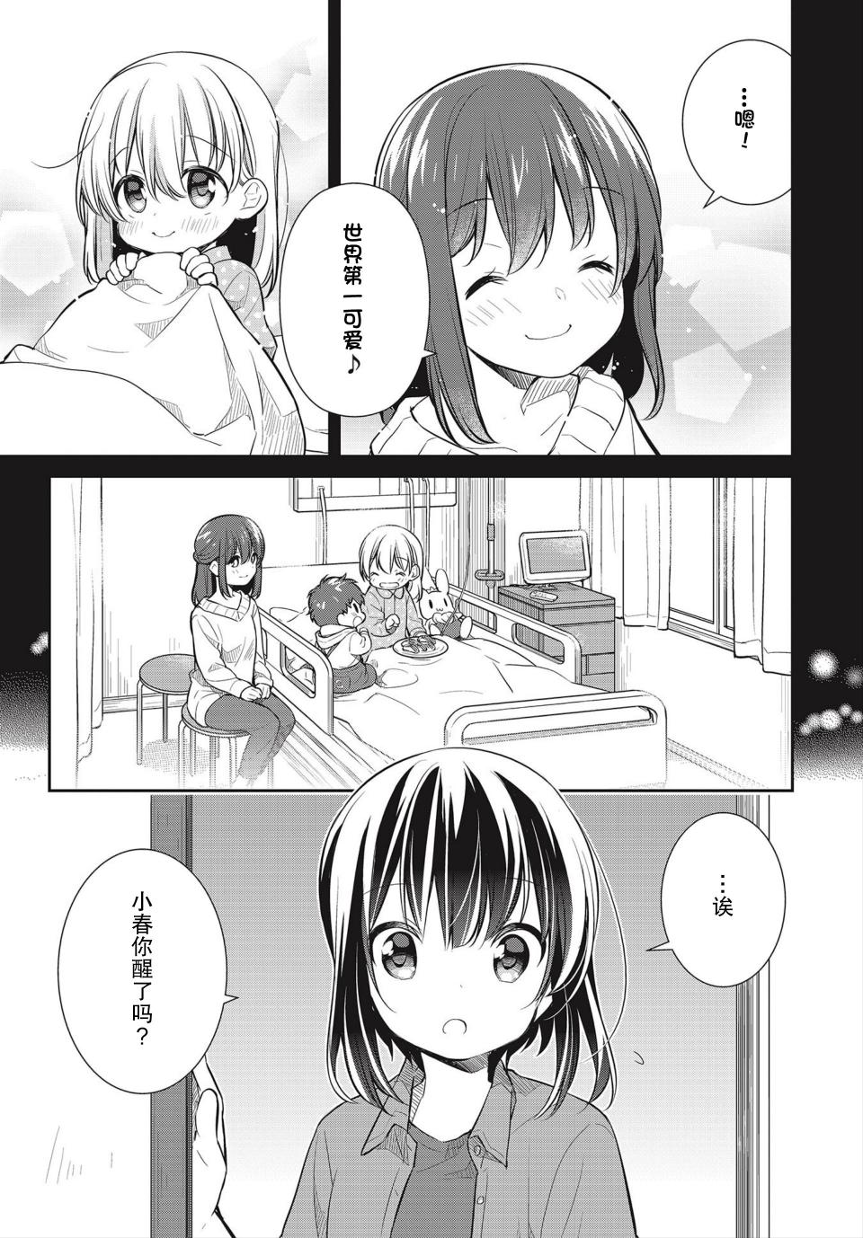 SLOW LOOP - 21話 - 4