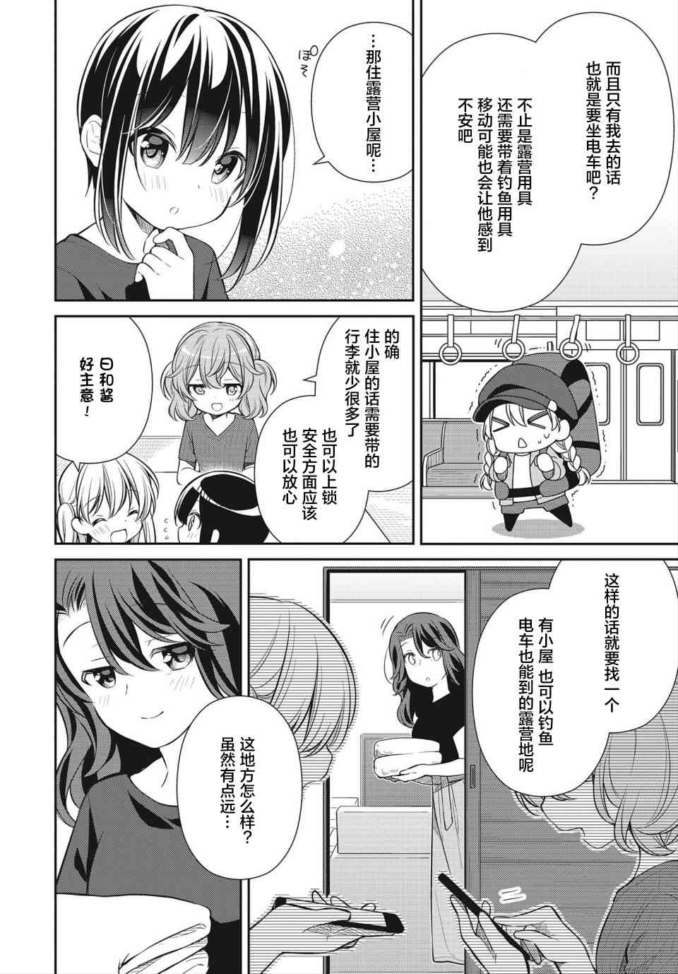 SLOW LOOP - 23話 - 2