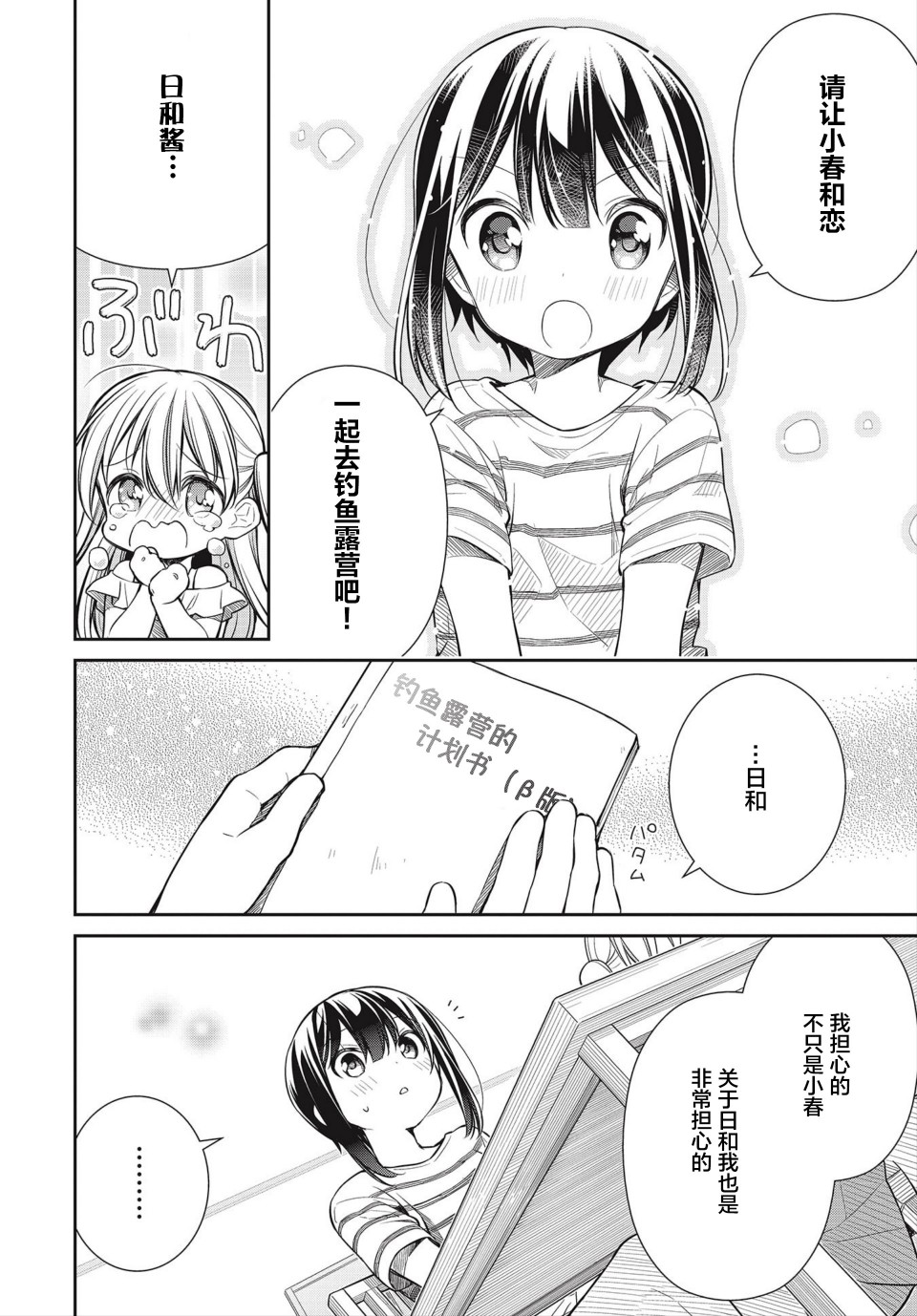 SLOW LOOP - 23話 - 2