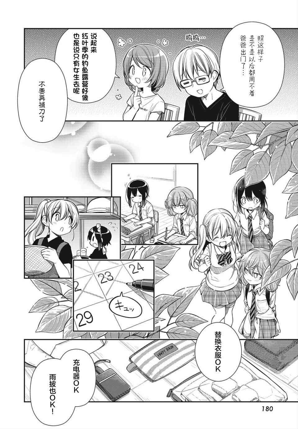 SLOW LOOP - 23話 - 4