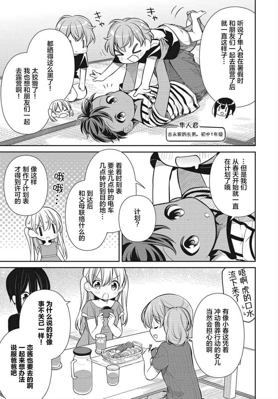 SLOW LOOP - 23話 - 3