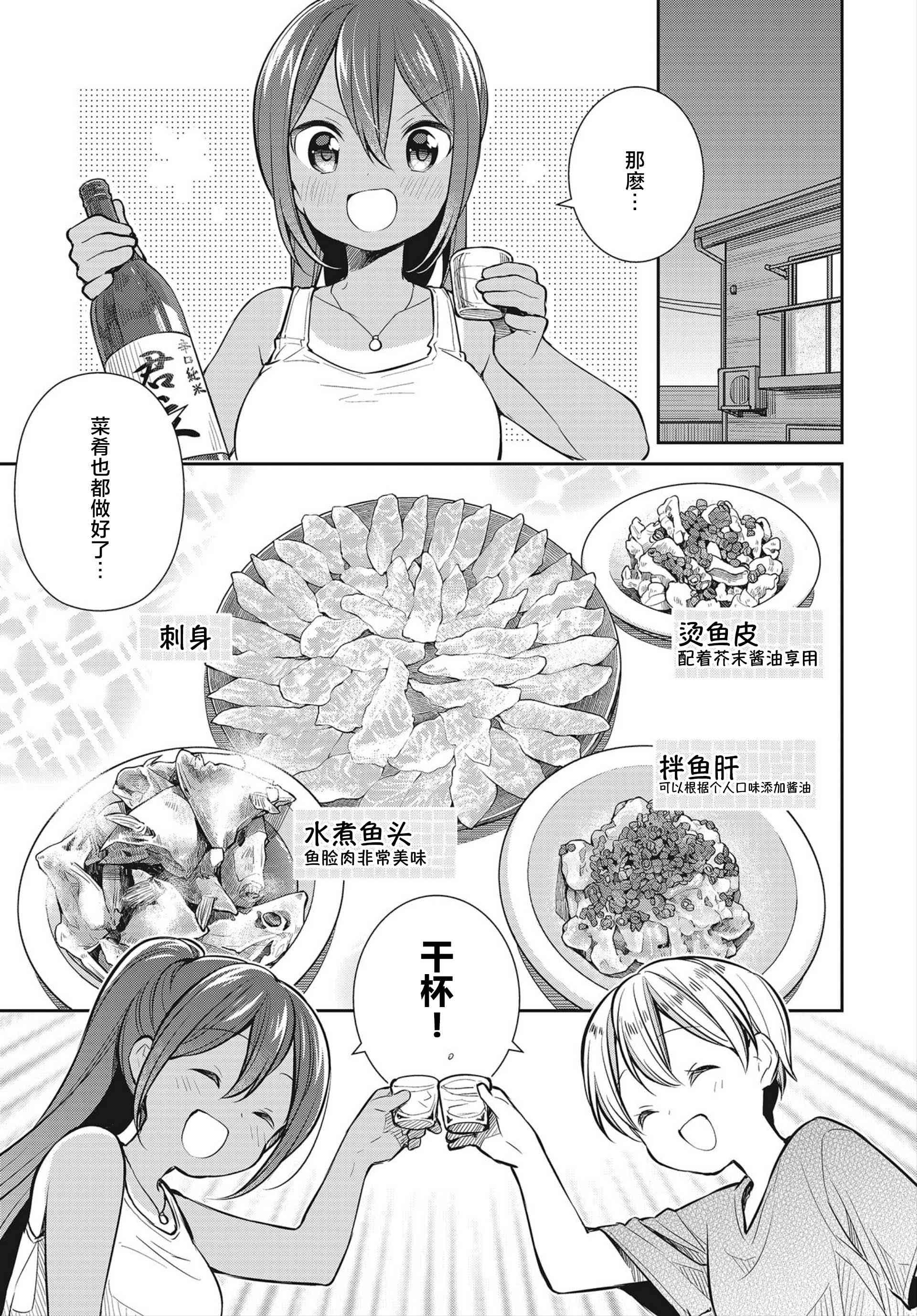 SLOW LOOP - 25話 - 3