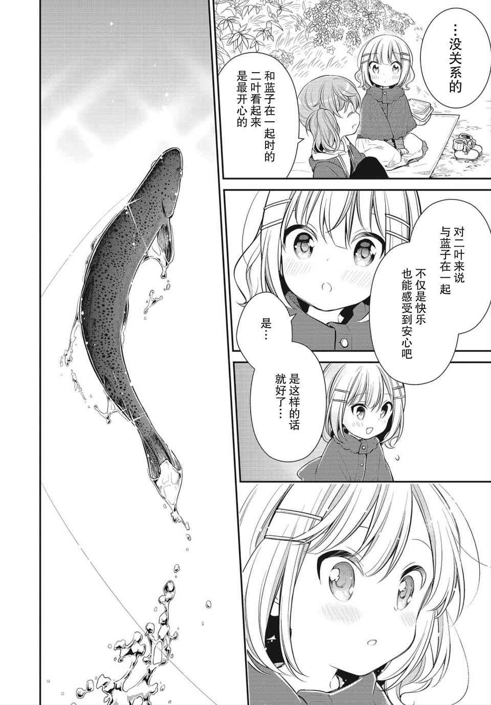 SLOW LOOP - 27話 - 4