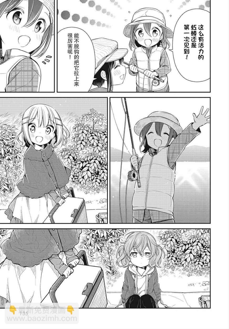 SLOW LOOP - 27話 - 2