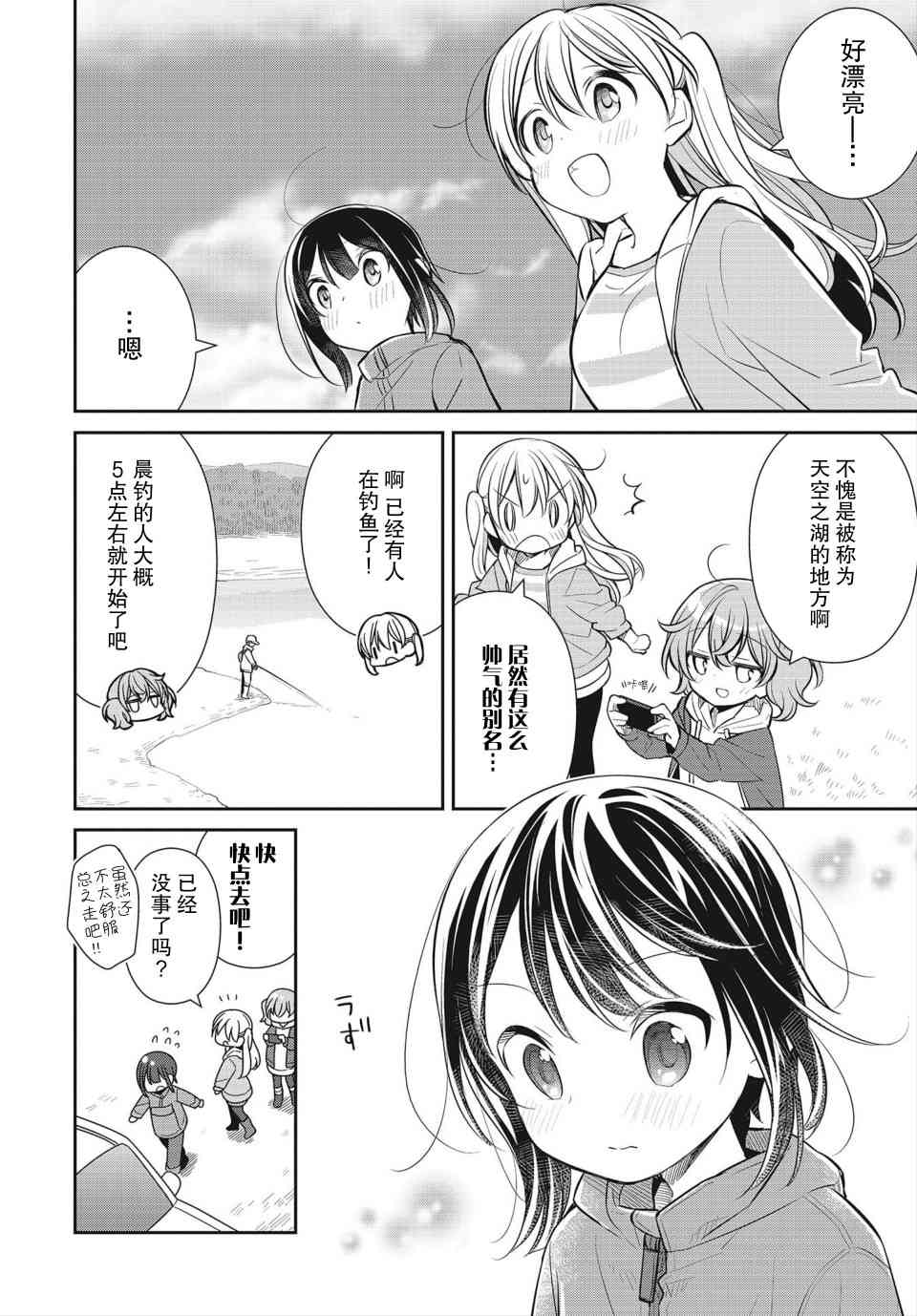 SLOW LOOP - 27話 - 5