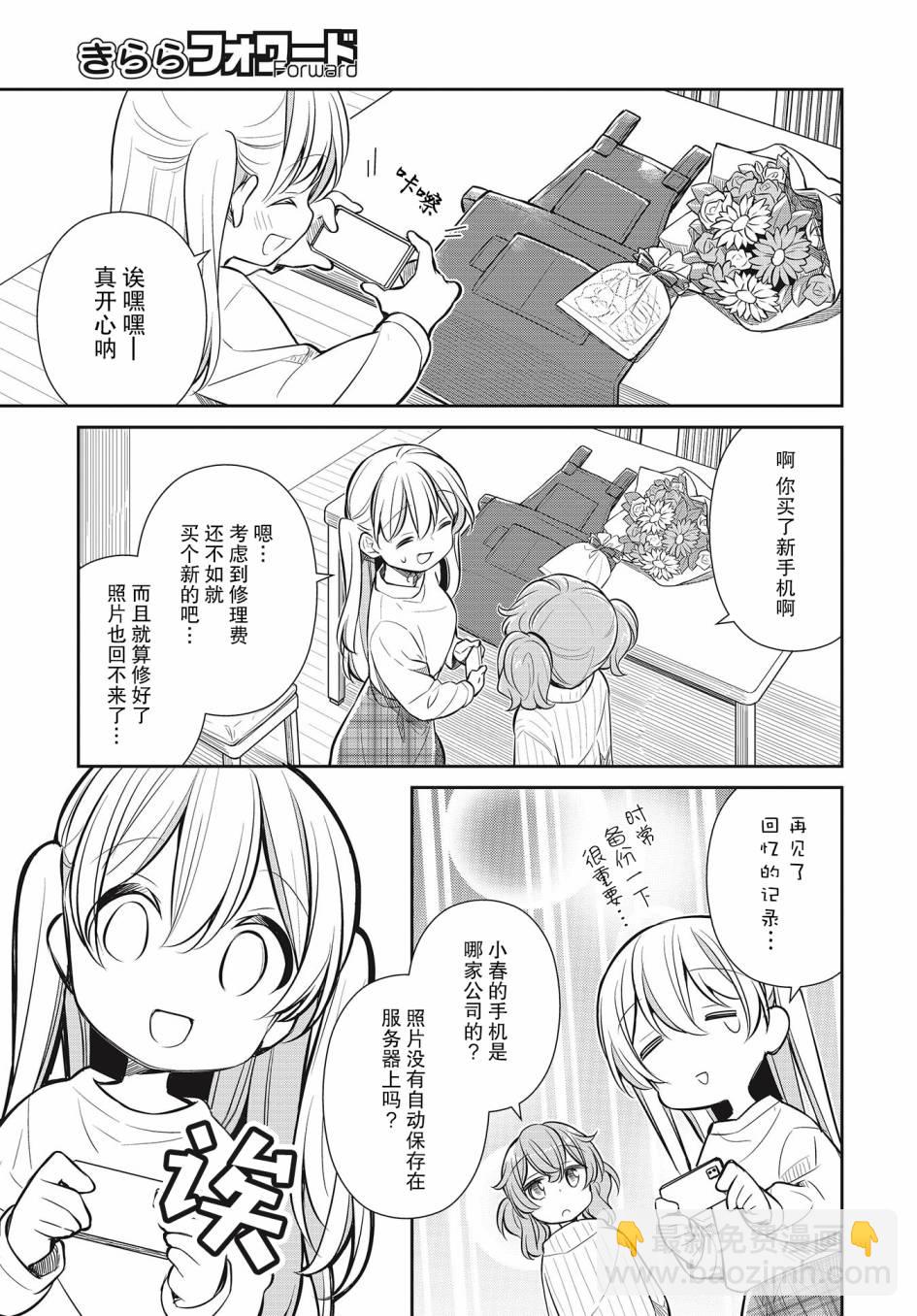 SLOW LOOP - 29話 - 3