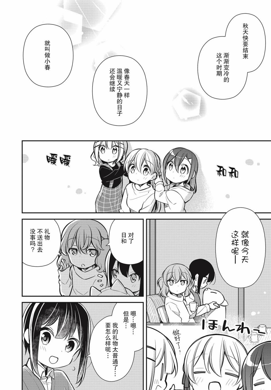 SLOW LOOP - 29話 - 6